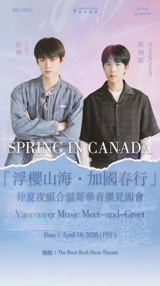 Event Admission Ticket - 门票(SVIP / VIP / General A / General B)