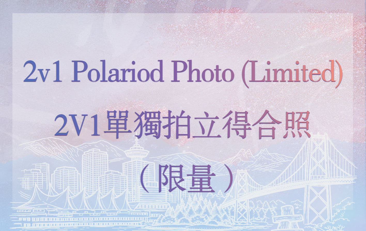 2v1 Polariod Photo (Limited) - 2V1单独拍立得合照 (限量)
