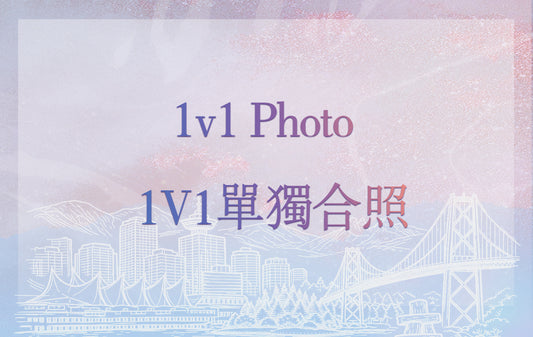 1v1 Photo - 1V1单独合照