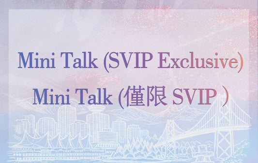 Mini Talk (SVIP Exclusive) - Mini Talk (仅限 SVIP）